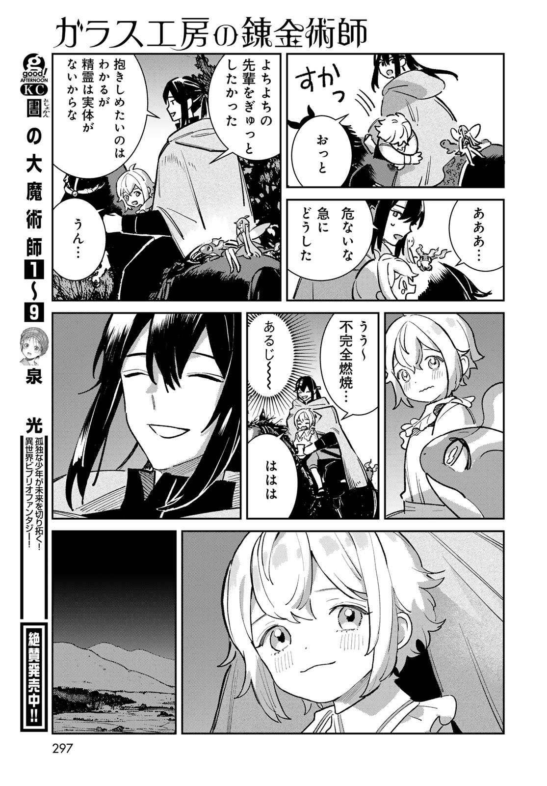 GARASU KOUBOU NO RENKINJUTSUSHI - RAW Chapter 8 - Page 41