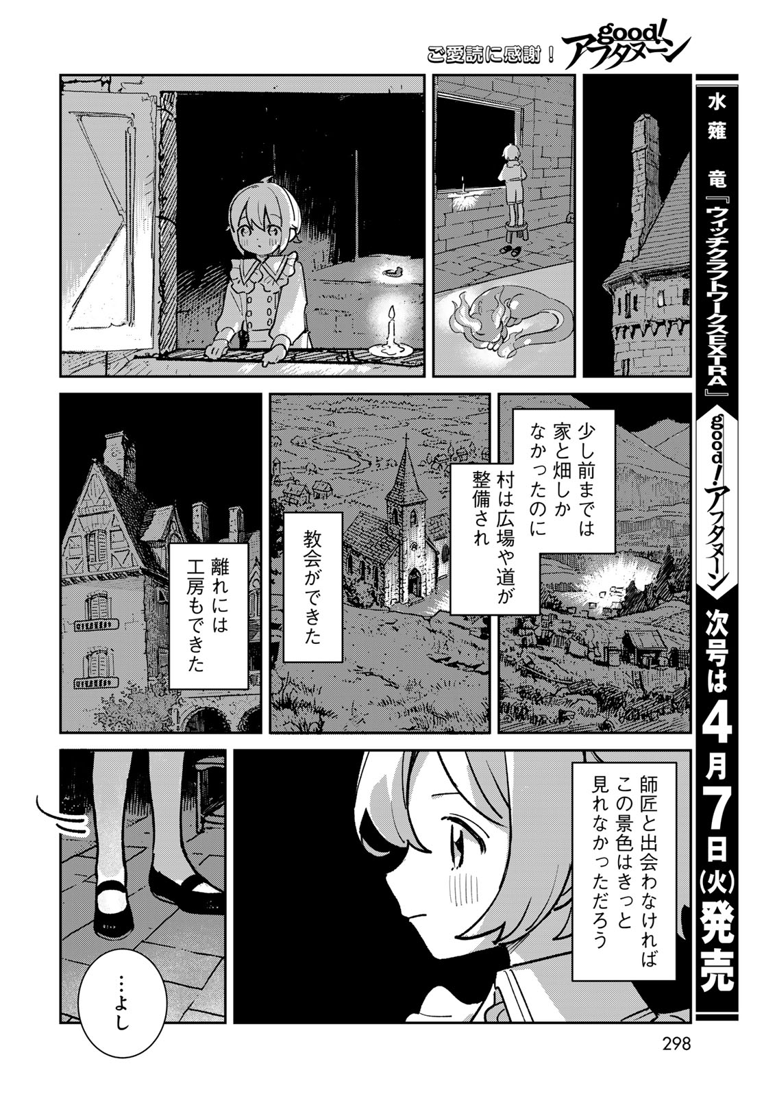 GARASU KOUBOU NO RENKINJUTSUSHI - RAW Chapter 8 - Page 42
