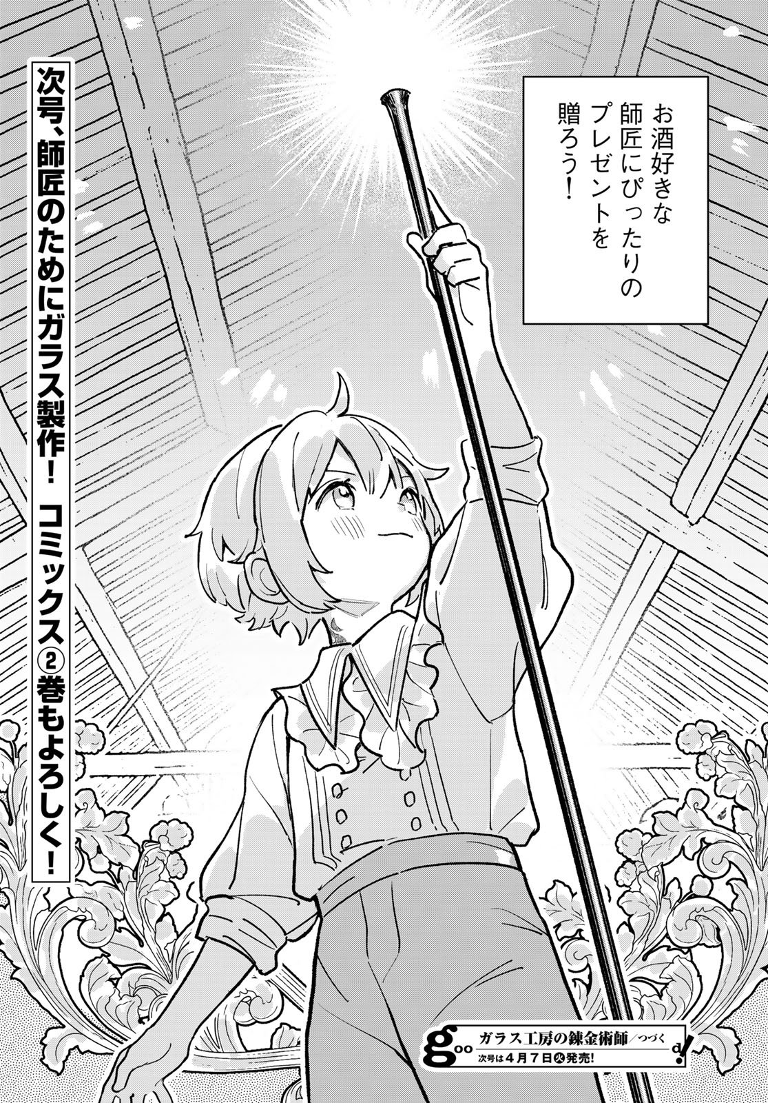 GARASU KOUBOU NO RENKINJUTSUSHI - RAW Chapter 8 - Page 43