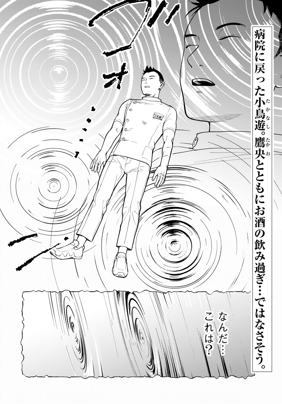 AMEKU TAKA HISASHI NO SUIRI KARTE SUFU IA NO SHI TENSHI Chapter 17 - Page 2