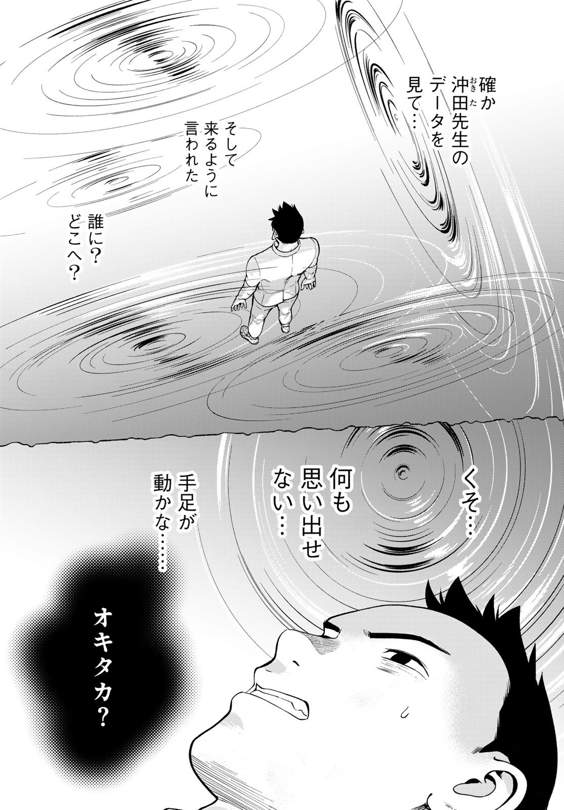 AMEKU TAKA HISASHI NO SUIRI KARTE SUFU IA NO SHI TENSHI Chapter 17 - Page 3