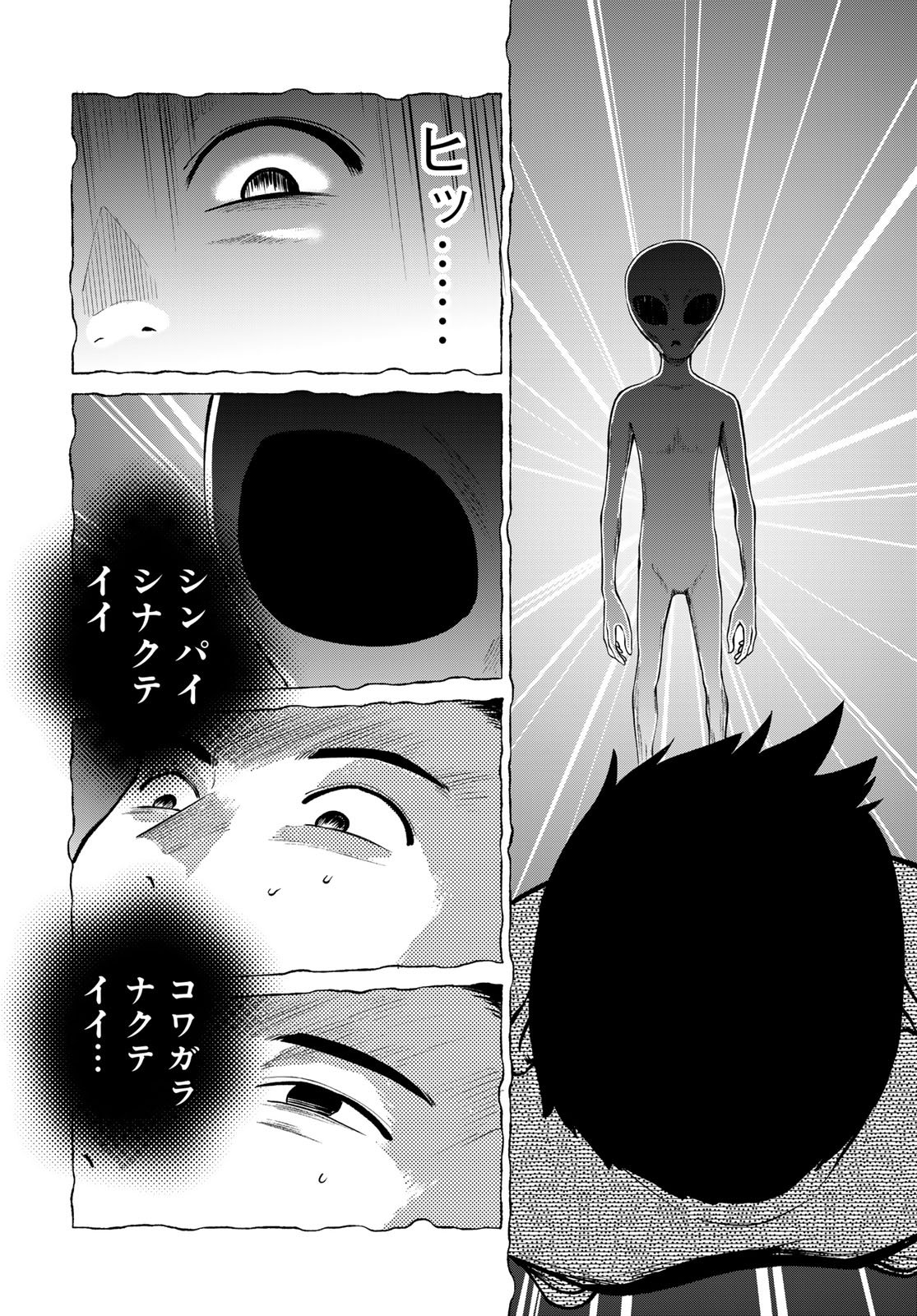 AMEKU TAKA HISASHI NO SUIRI KARTE SUFU IA NO SHI TENSHI Chapter 17 - Page 4