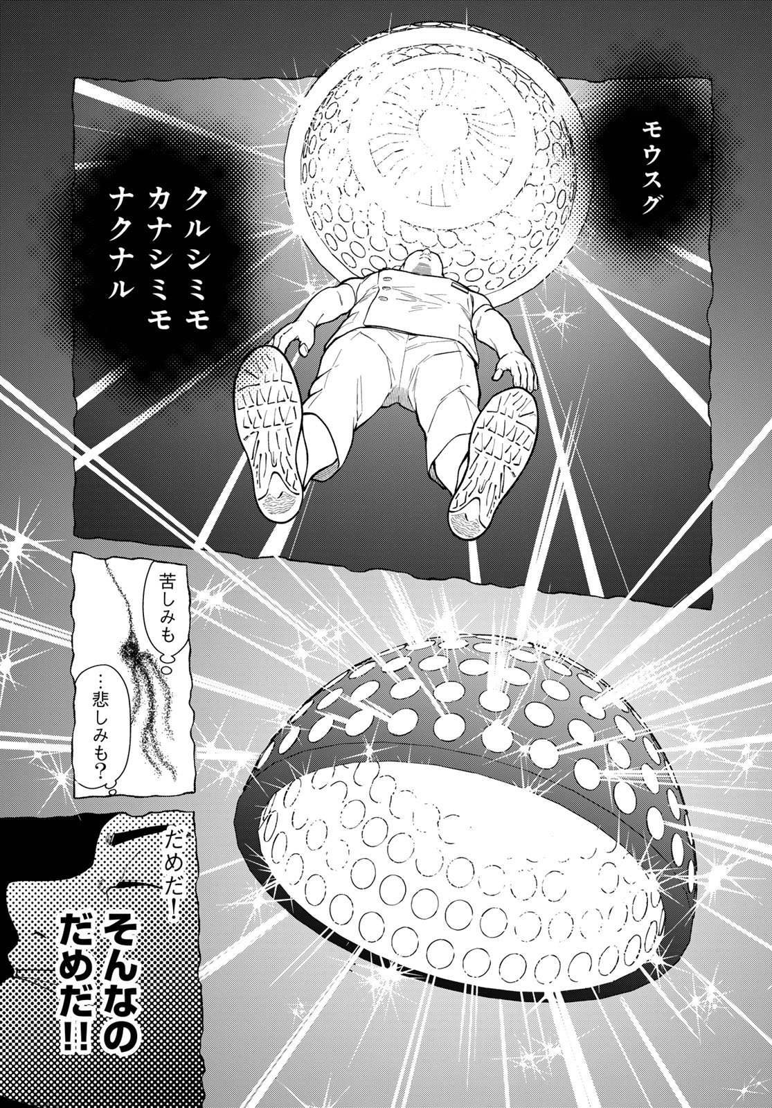 AMEKU TAKA HISASHI NO SUIRI KARTE SUFU IA NO SHI TENSHI Chapter 17 - Page 5