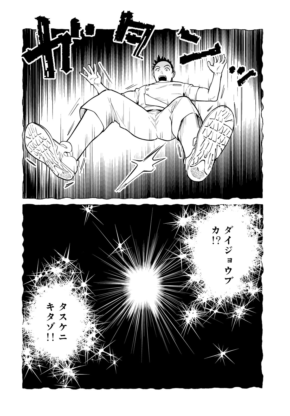 AMEKU TAKA HISASHI NO SUIRI KARTE SUFU IA NO SHI TENSHI Chapter 17 - Page 6