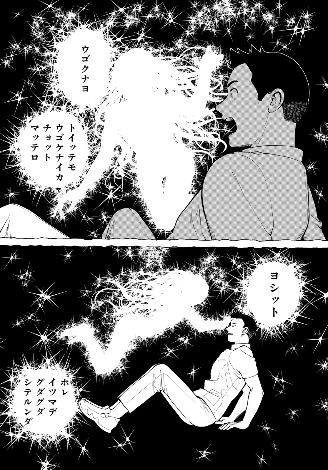 AMEKU TAKA HISASHI NO SUIRI KARTE SUFU IA NO SHI TENSHI Chapter 17 - Page 8