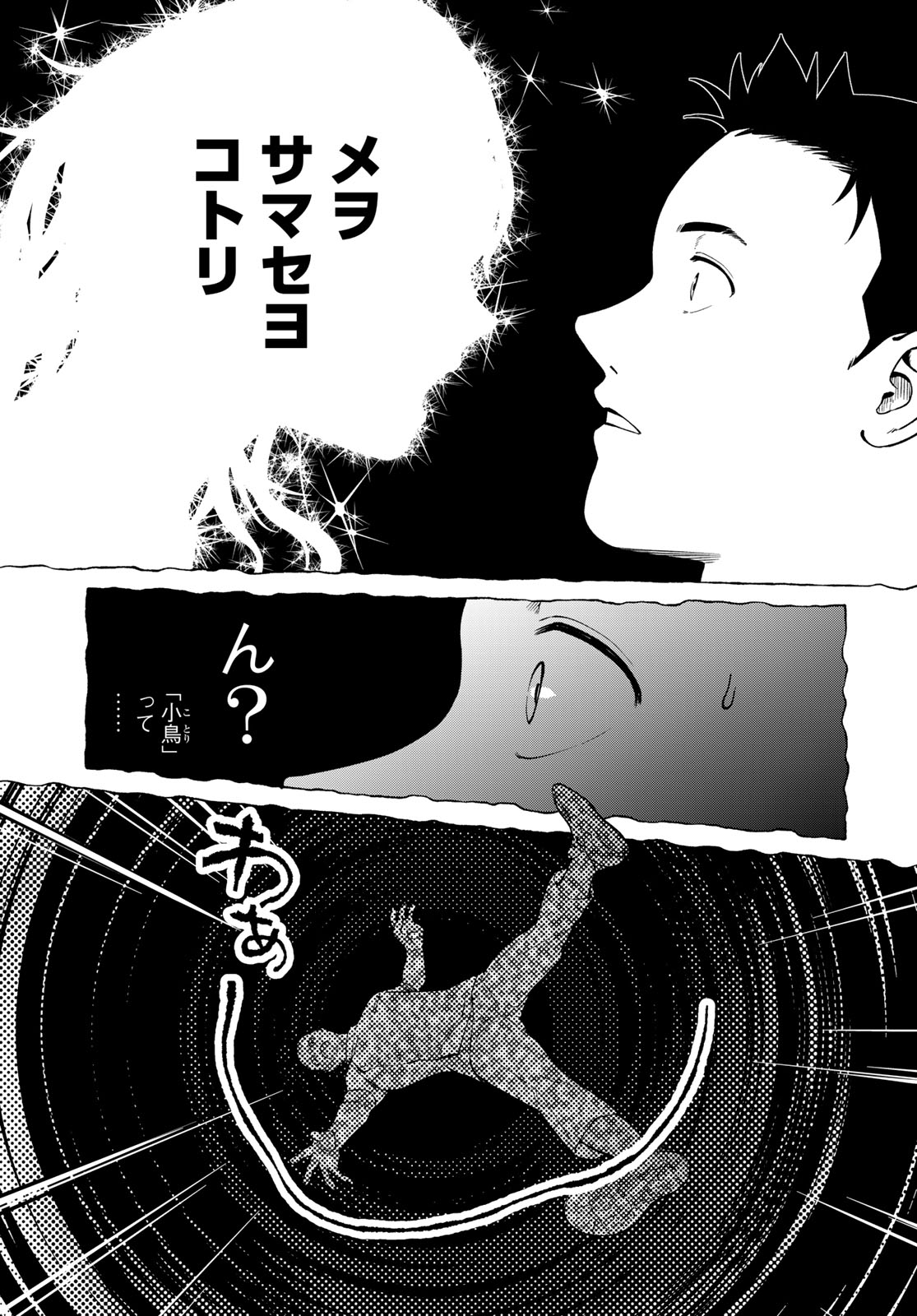 AMEKU TAKA HISASHI NO SUIRI KARTE SUFU IA NO SHI TENSHI Chapter 17 - Page 9