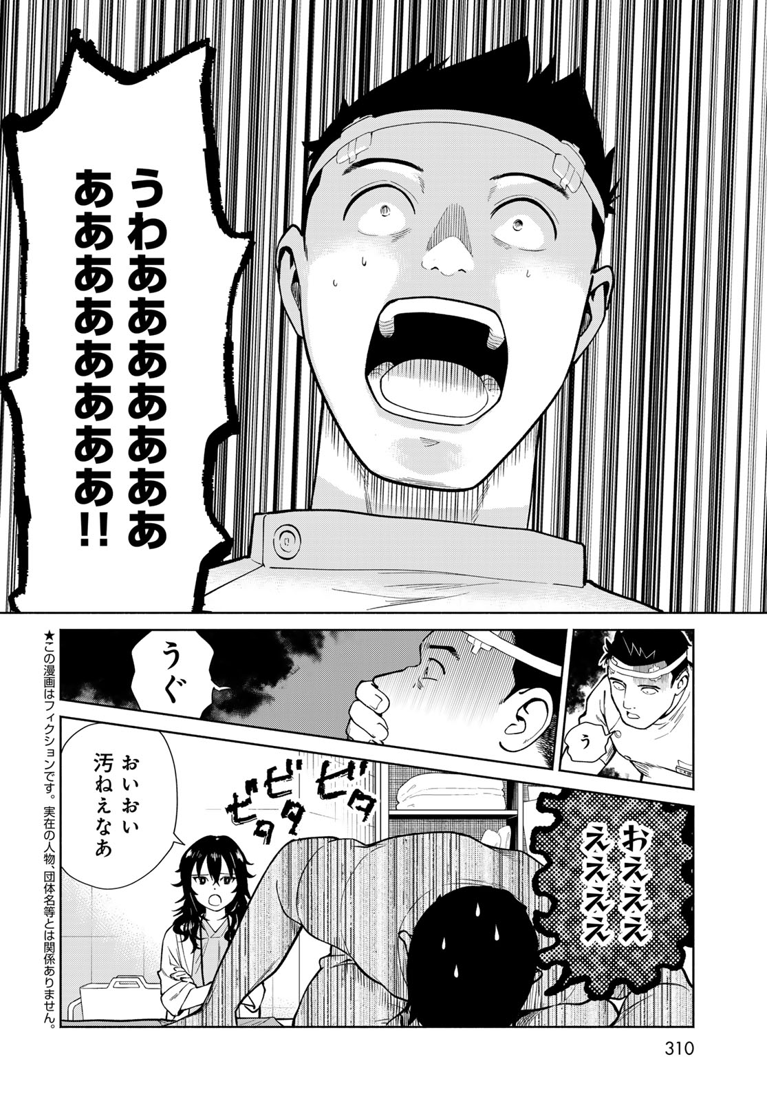 AMEKU TAKA HISASHI NO SUIRI KARTE SUFU IA NO SHI TENSHI Chapter 17 - Page 10