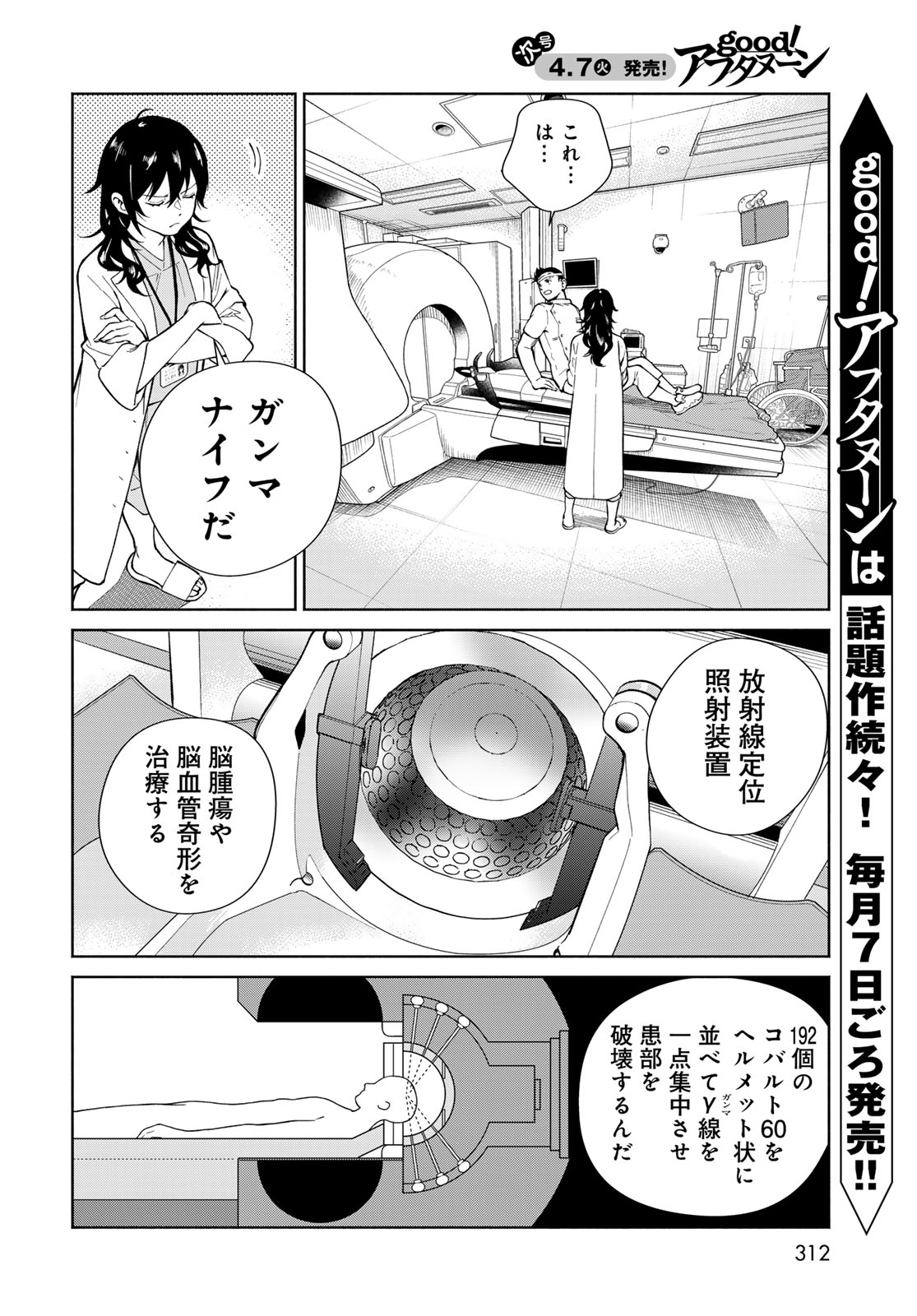AMEKU TAKA HISASHI NO SUIRI KARTE SUFU IA NO SHI TENSHI Chapter 17 - Page 12