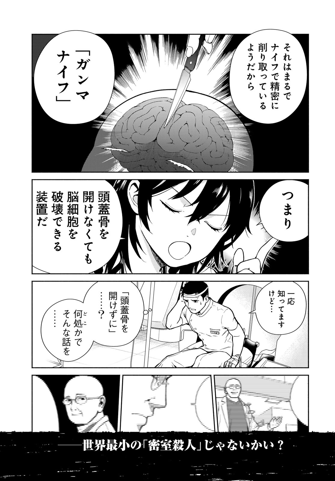 AMEKU TAKA HISASHI NO SUIRI KARTE SUFU IA NO SHI TENSHI Chapter 17 - Page 13