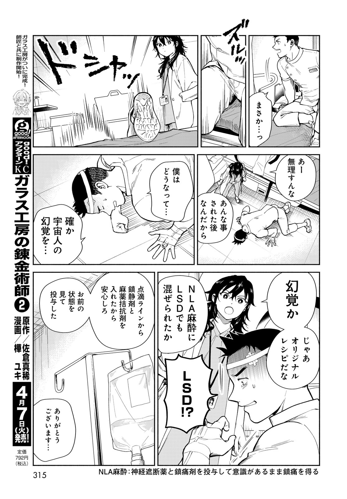 AMEKU TAKA HISASHI NO SUIRI KARTE SUFU IA NO SHI TENSHI Chapter 17 - Page 15