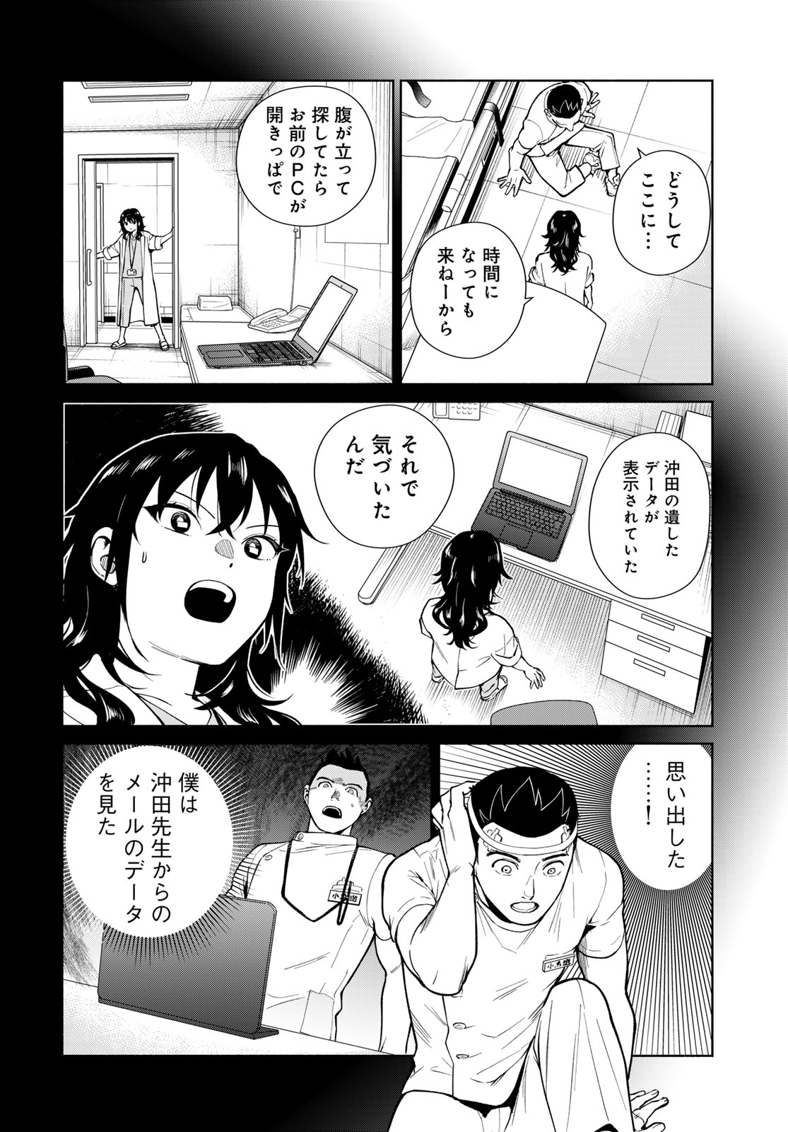 AMEKU TAKA HISASHI NO SUIRI KARTE SUFU IA NO SHI TENSHI Chapter 17 - Page 16