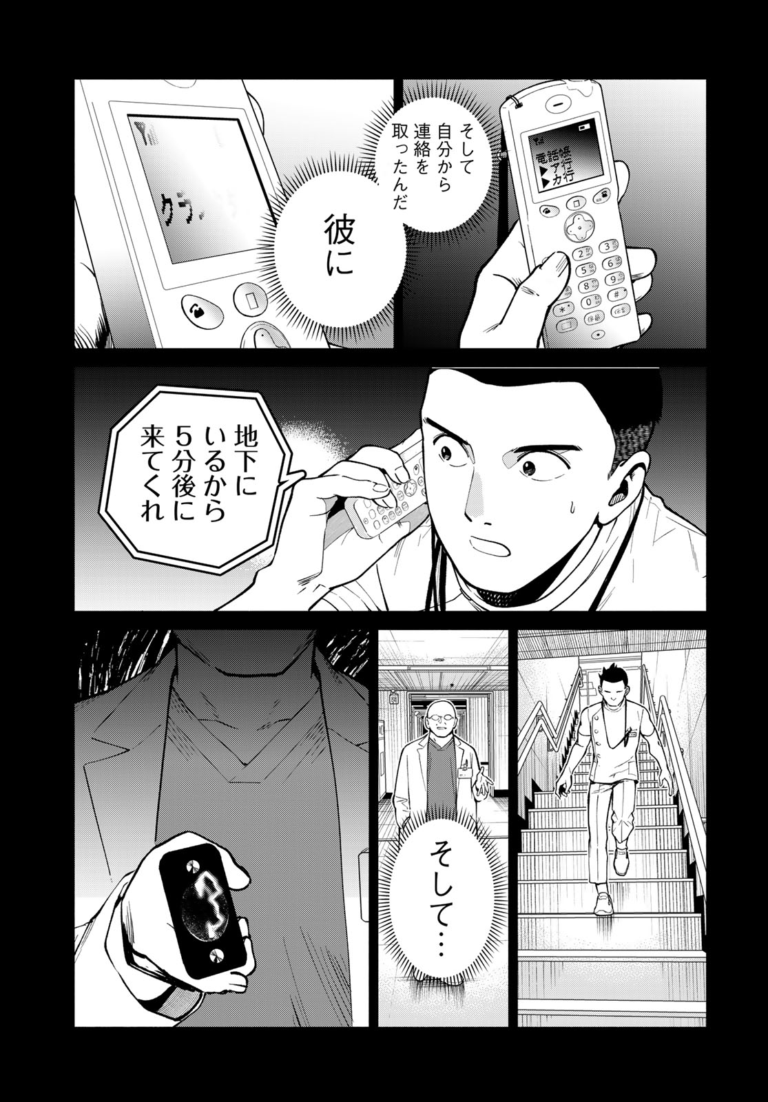 AMEKU TAKA HISASHI NO SUIRI KARTE SUFU IA NO SHI TENSHI Chapter 17 - Page 17