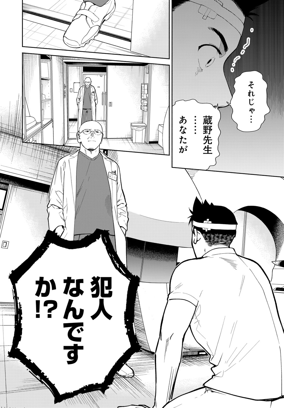 AMEKU TAKA HISASHI NO SUIRI KARTE SUFU IA NO SHI TENSHI Chapter 17 - Page 18