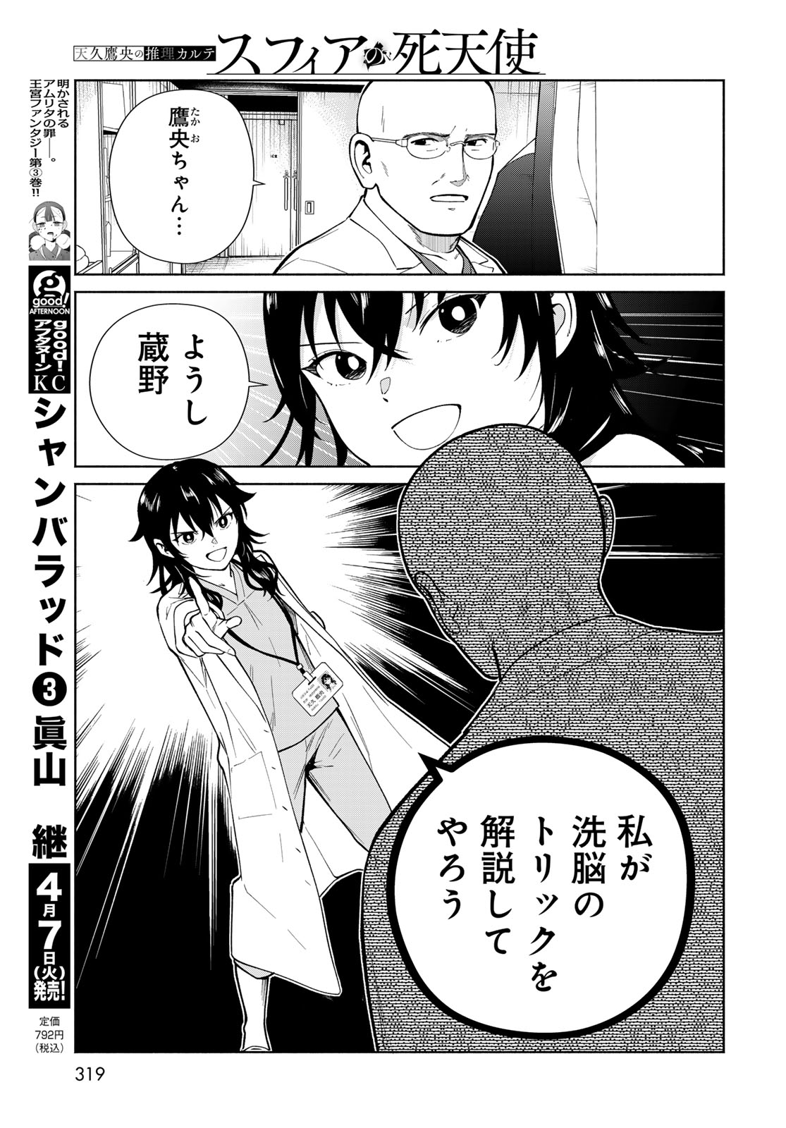 AMEKU TAKA HISASHI NO SUIRI KARTE SUFU IA NO SHI TENSHI Chapter 17 - Page 19