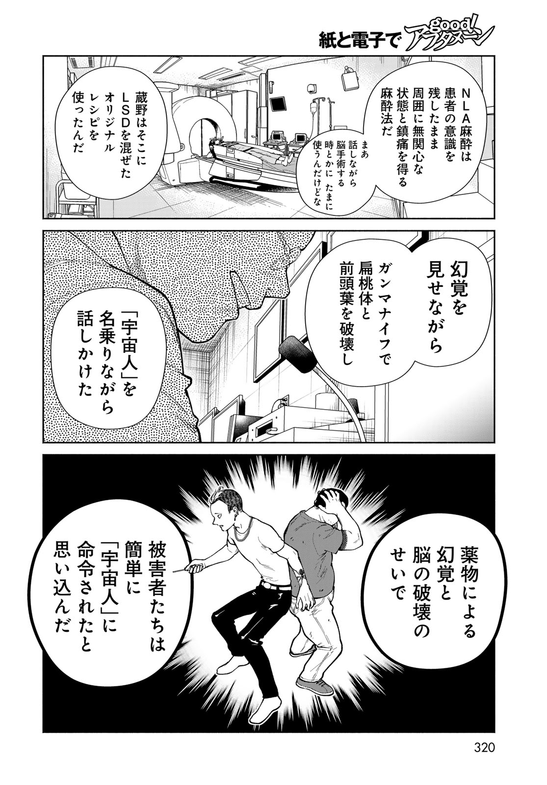 AMEKU TAKA HISASHI NO SUIRI KARTE SUFU IA NO SHI TENSHI Chapter 17 - Page 20