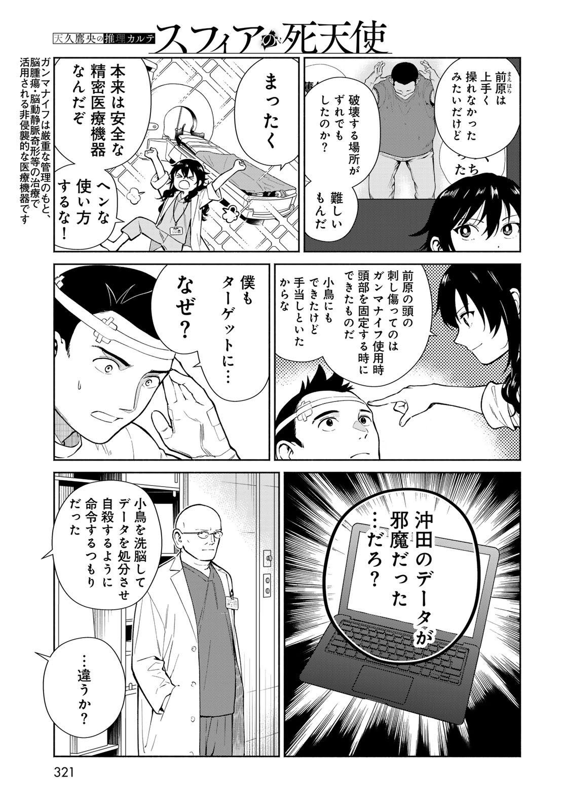 AMEKU TAKA HISASHI NO SUIRI KARTE SUFU IA NO SHI TENSHI Chapter 17 - Page 21