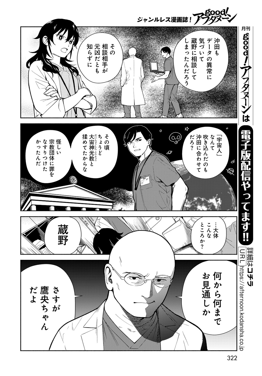 AMEKU TAKA HISASHI NO SUIRI KARTE SUFU IA NO SHI TENSHI Chapter 17 - Page 22