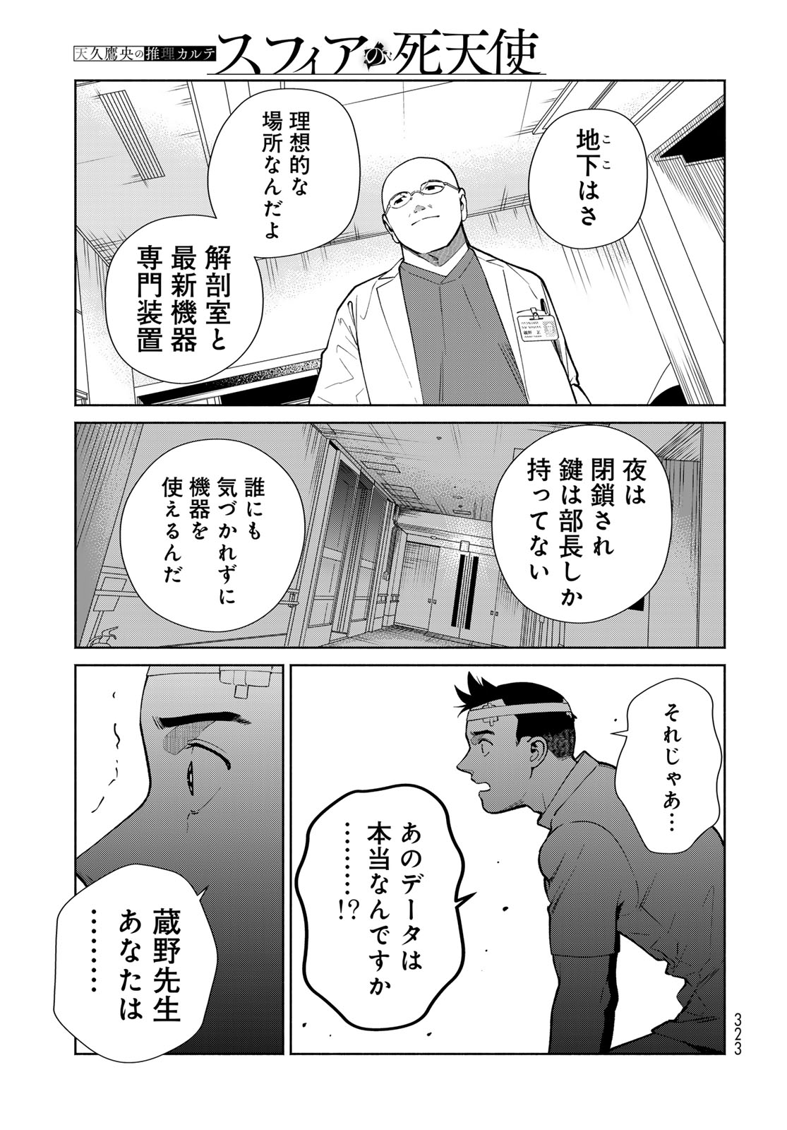 AMEKU TAKA HISASHI NO SUIRI KARTE SUFU IA NO SHI TENSHI Chapter 17 - Page 23