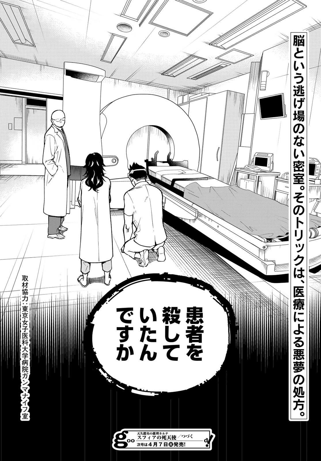 AMEKU TAKA HISASHI NO SUIRI KARTE SUFU IA NO SHI TENSHI Chapter 17 - Page 24