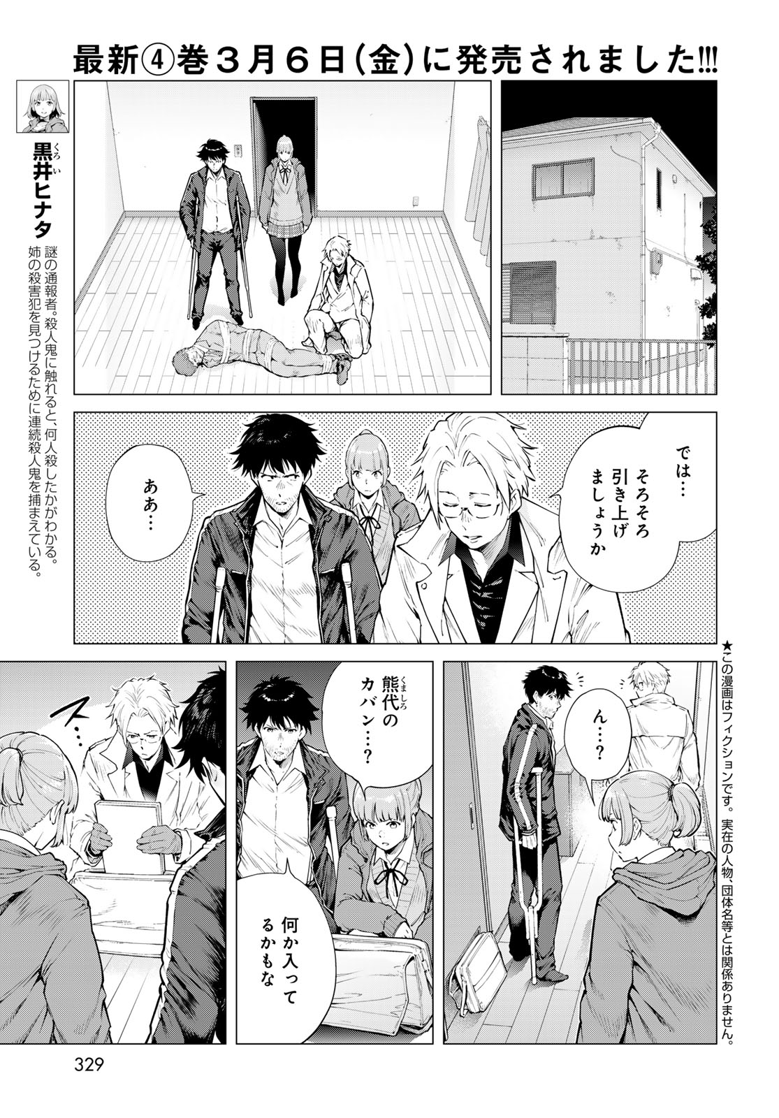 KONYA MO SERIAL KILLER TO MACHIAWASE Chapter 20 - Page 3