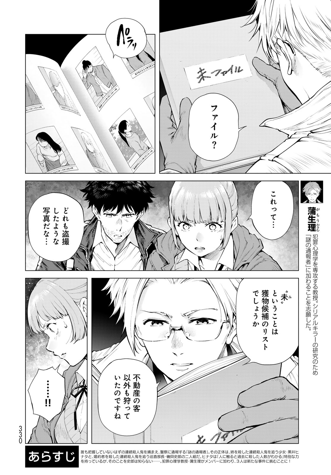 KONYA MO SERIAL KILLER TO MACHIAWASE Chapter 20 - Page 4