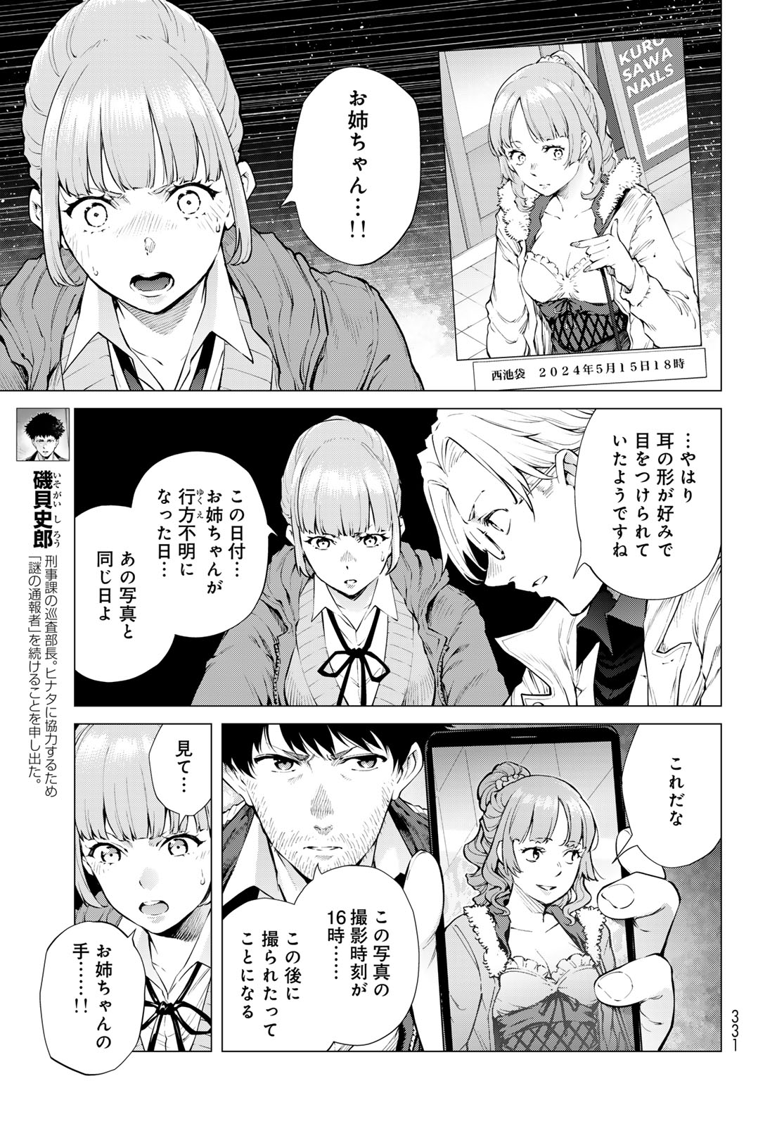 KONYA MO SERIAL KILLER TO MACHIAWASE Chapter 20 - Page 5