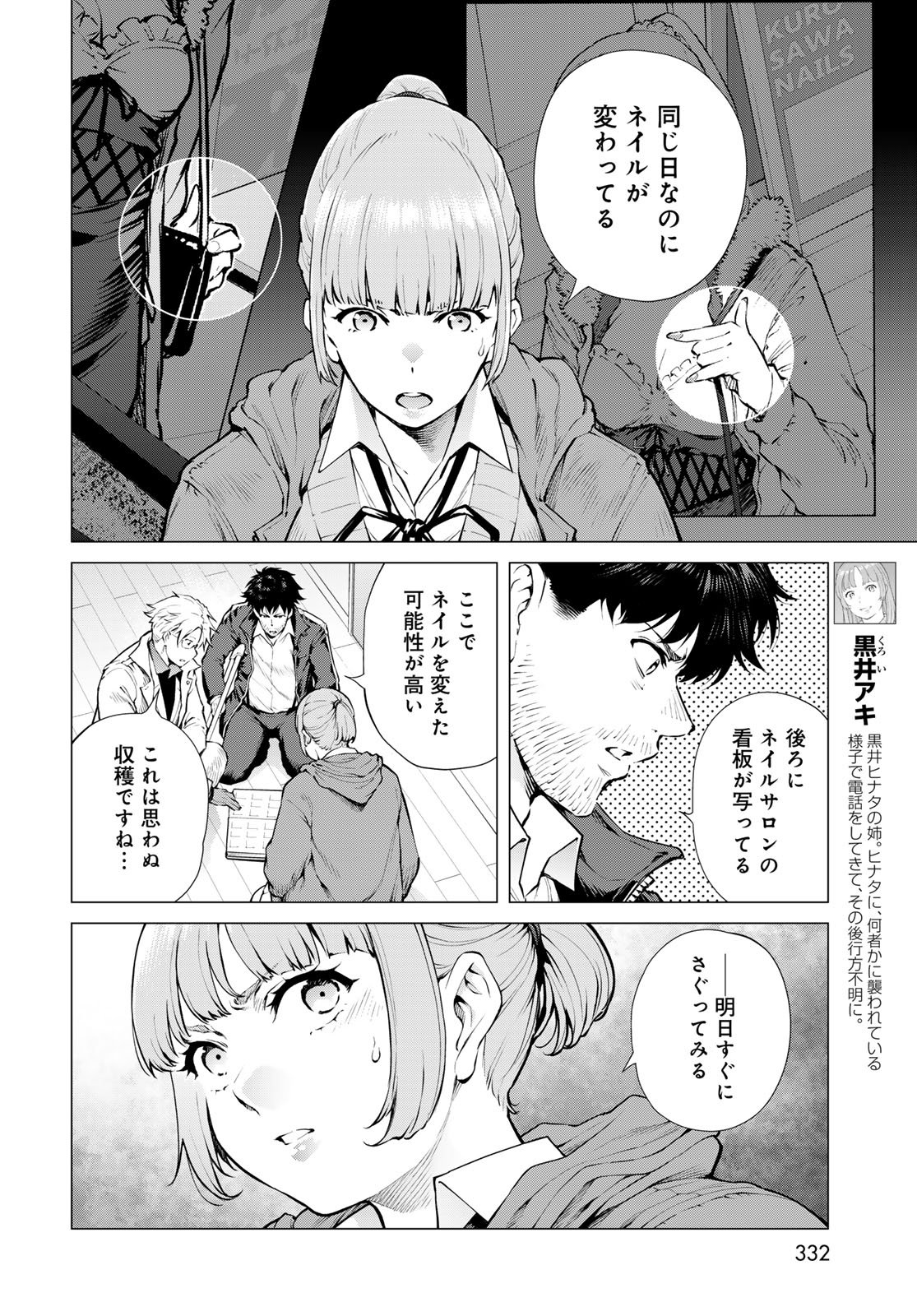 KONYA MO SERIAL KILLER TO MACHIAWASE Chapter 20 - Page 6