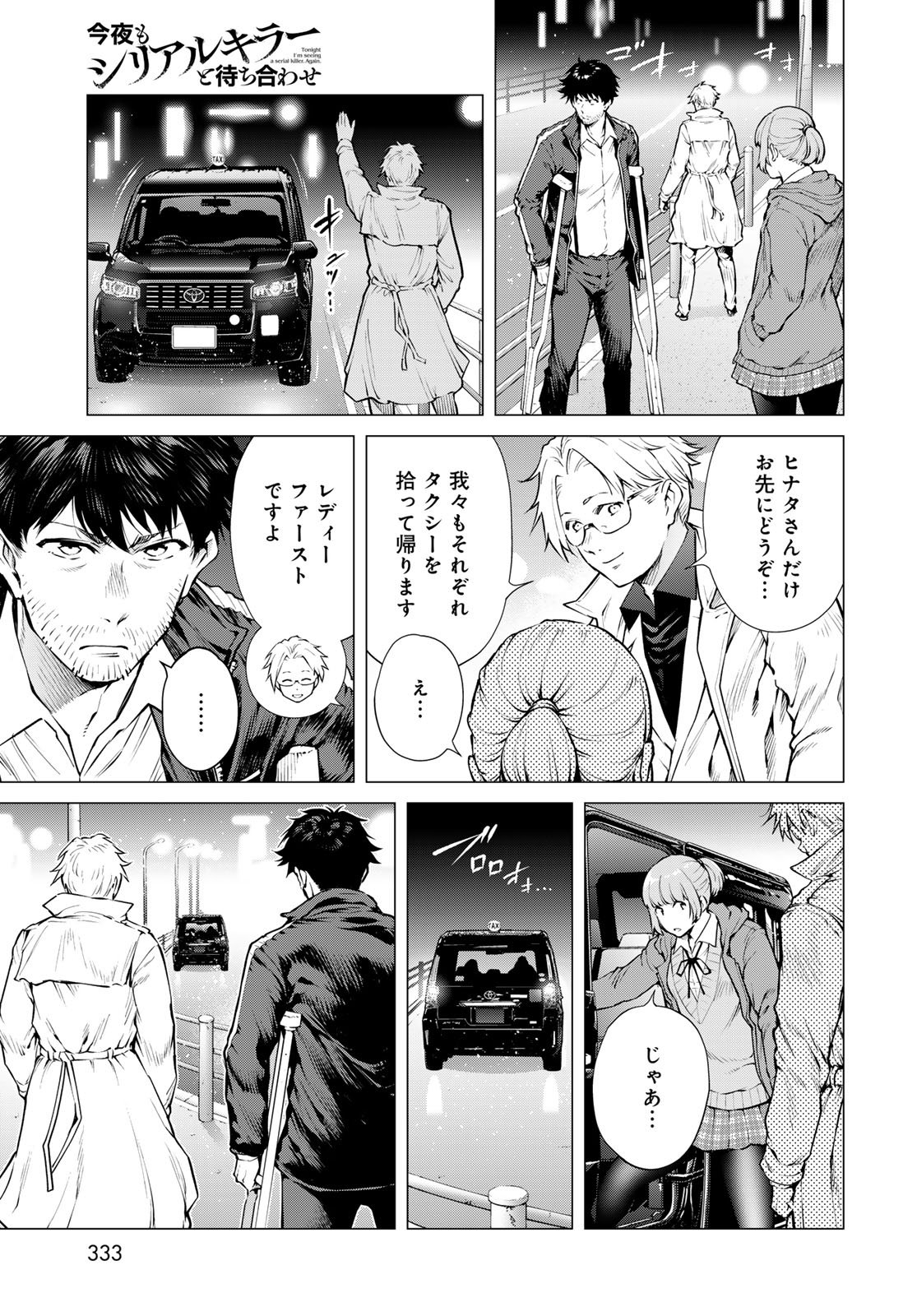 KONYA MO SERIAL KILLER TO MACHIAWASE Chapter 20 - Page 7