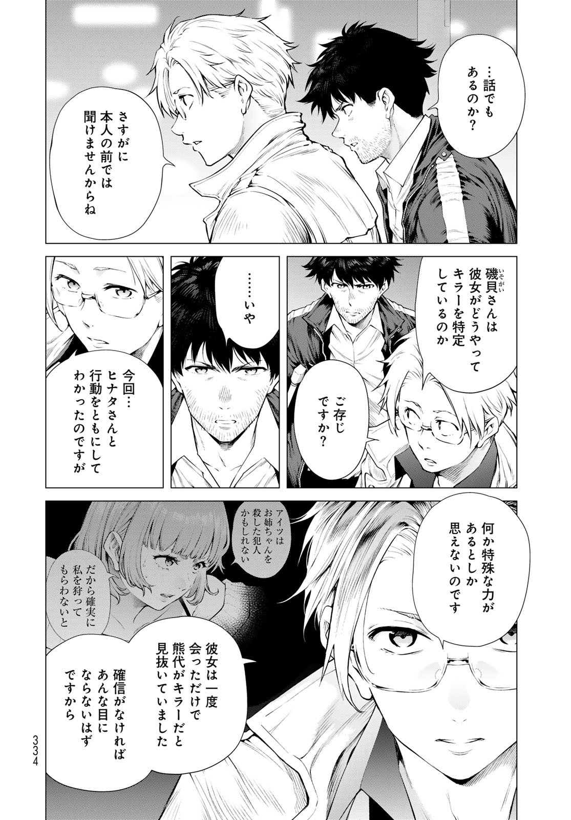 KONYA MO SERIAL KILLER TO MACHIAWASE Chapter 20 - Page 8