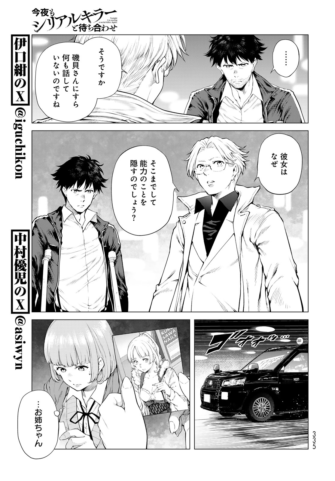 KONYA MO SERIAL KILLER TO MACHIAWASE Chapter 20 - Page 9