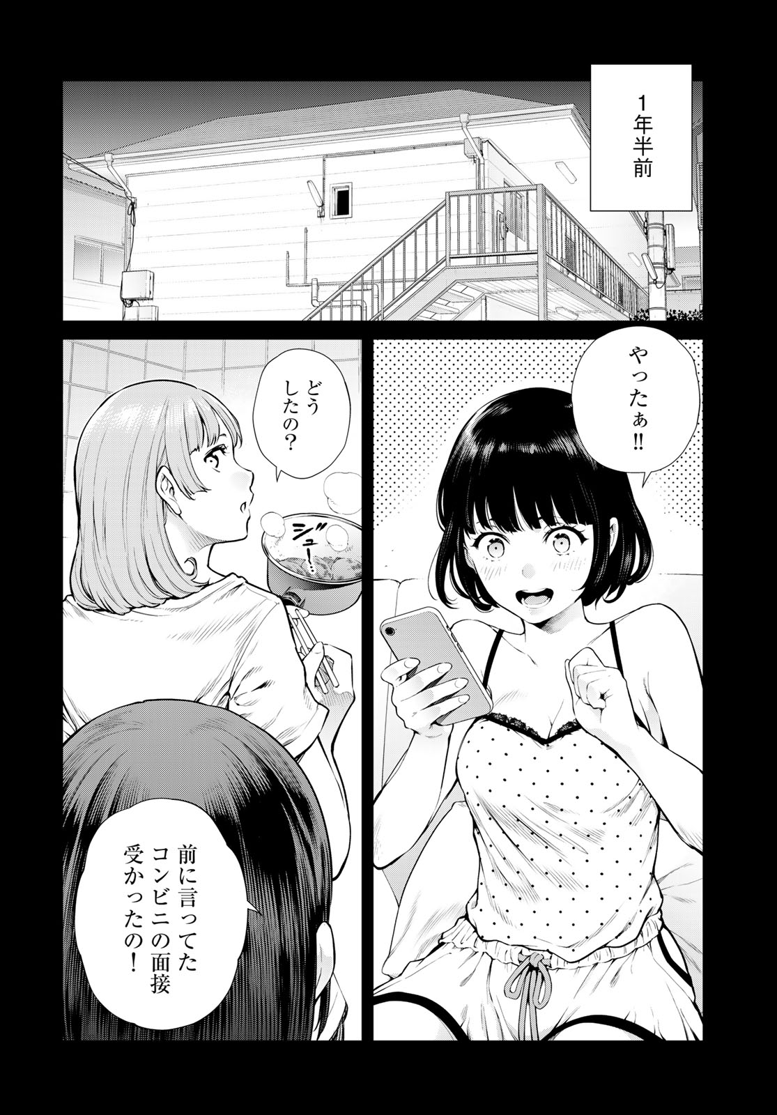 KONYA MO SERIAL KILLER TO MACHIAWASE Chapter 20 - Page 10
