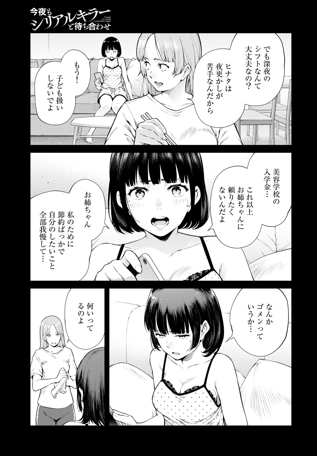 KONYA MO SERIAL KILLER TO MACHIAWASE Chapter 20 - Page 11