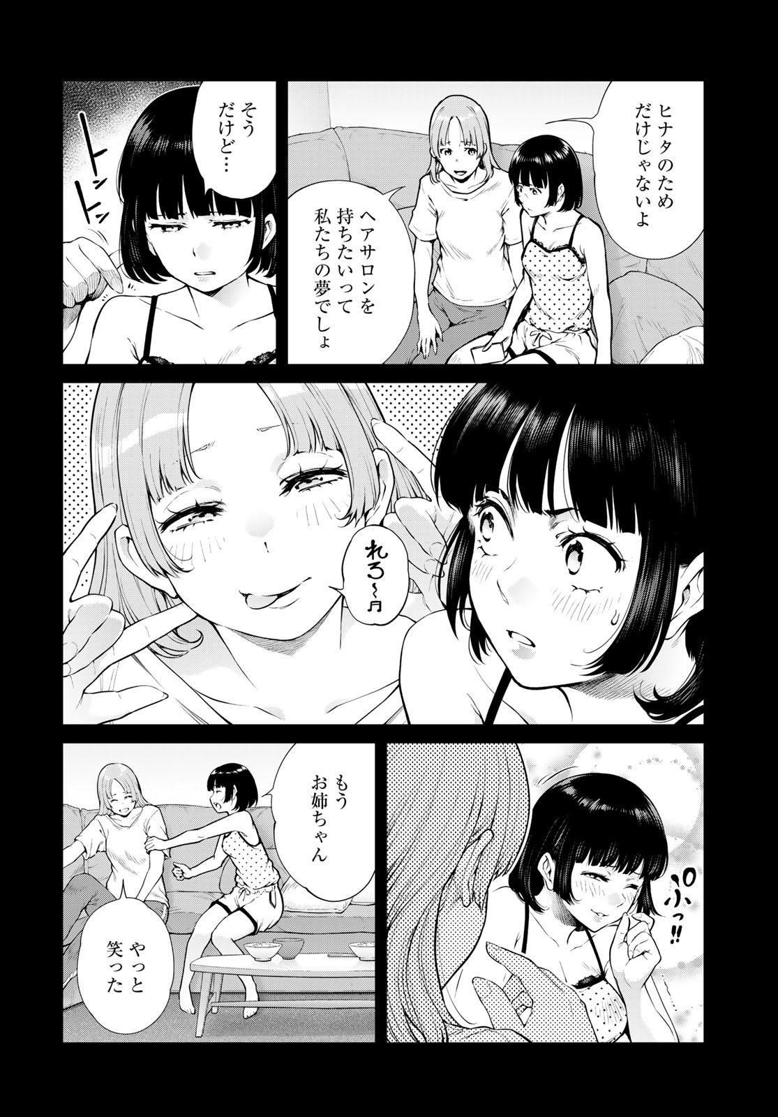 KONYA MO SERIAL KILLER TO MACHIAWASE Chapter 20 - Page 12