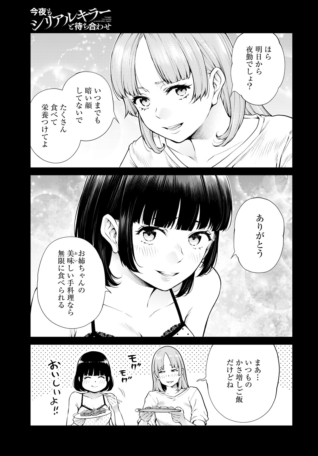 KONYA MO SERIAL KILLER TO MACHIAWASE Chapter 20 - Page 13