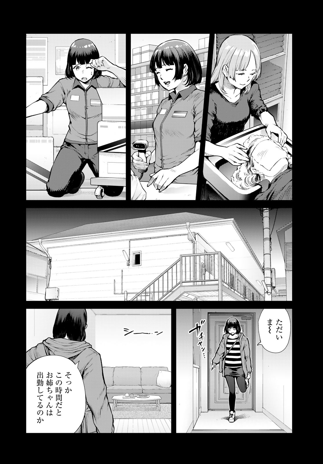 KONYA MO SERIAL KILLER TO MACHIAWASE Chapter 20 - Page 14