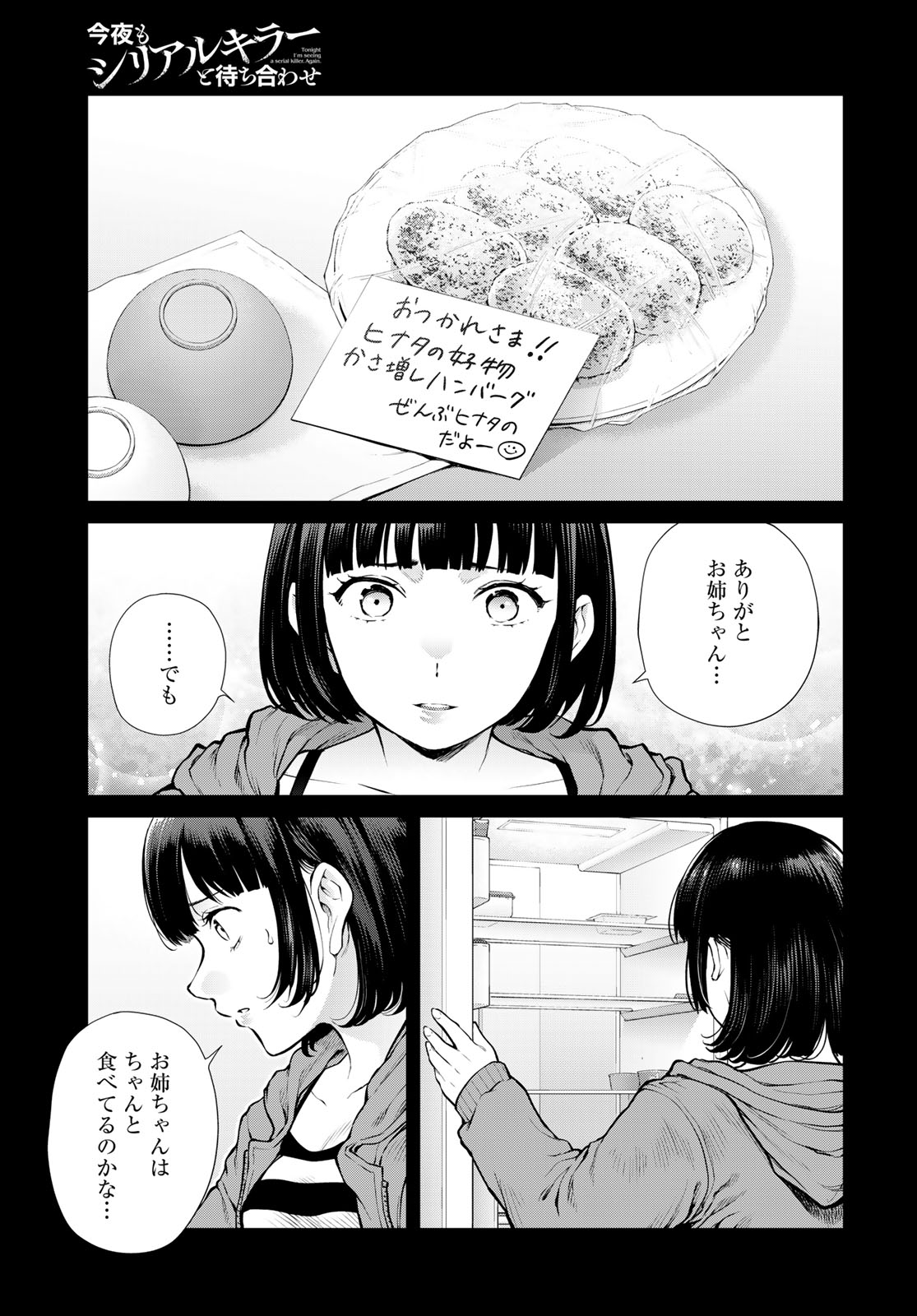 KONYA MO SERIAL KILLER TO MACHIAWASE Chapter 20 - Page 15