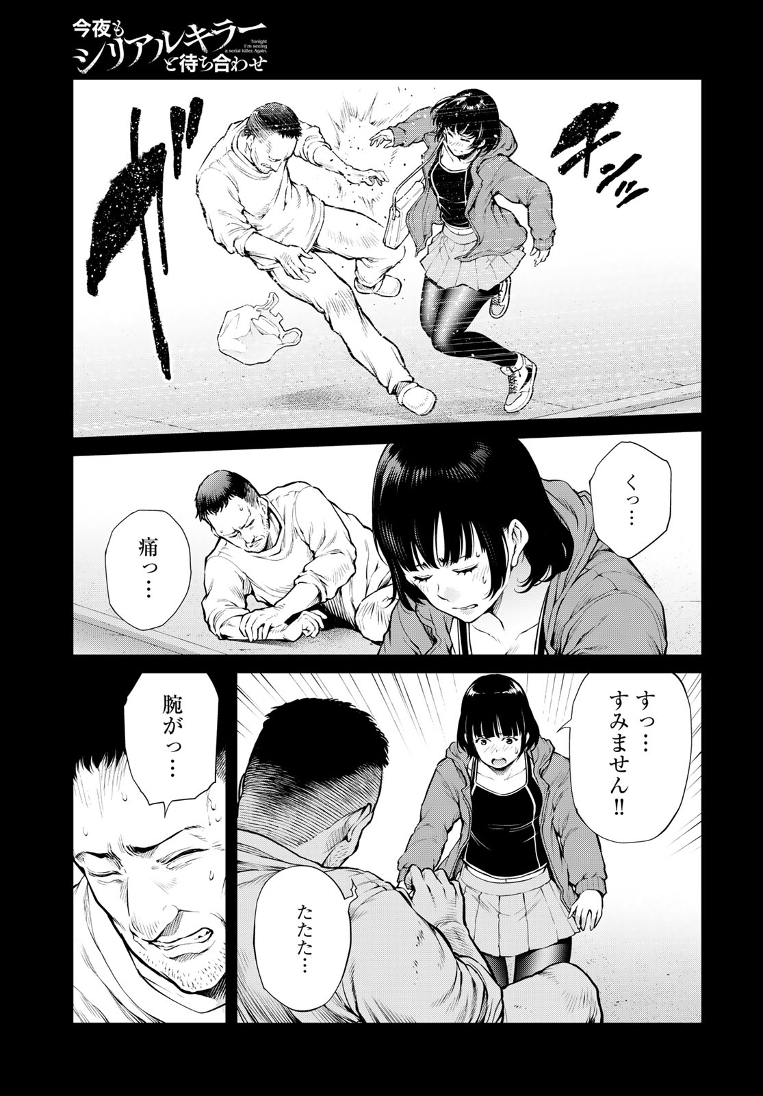 KONYA MO SERIAL KILLER TO MACHIAWASE Chapter 20 - Page 17