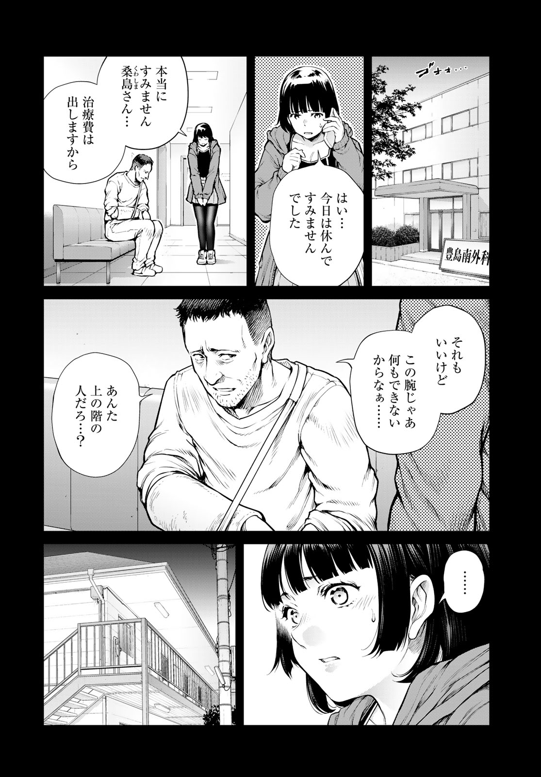 KONYA MO SERIAL KILLER TO MACHIAWASE Chapter 20 - Page 18