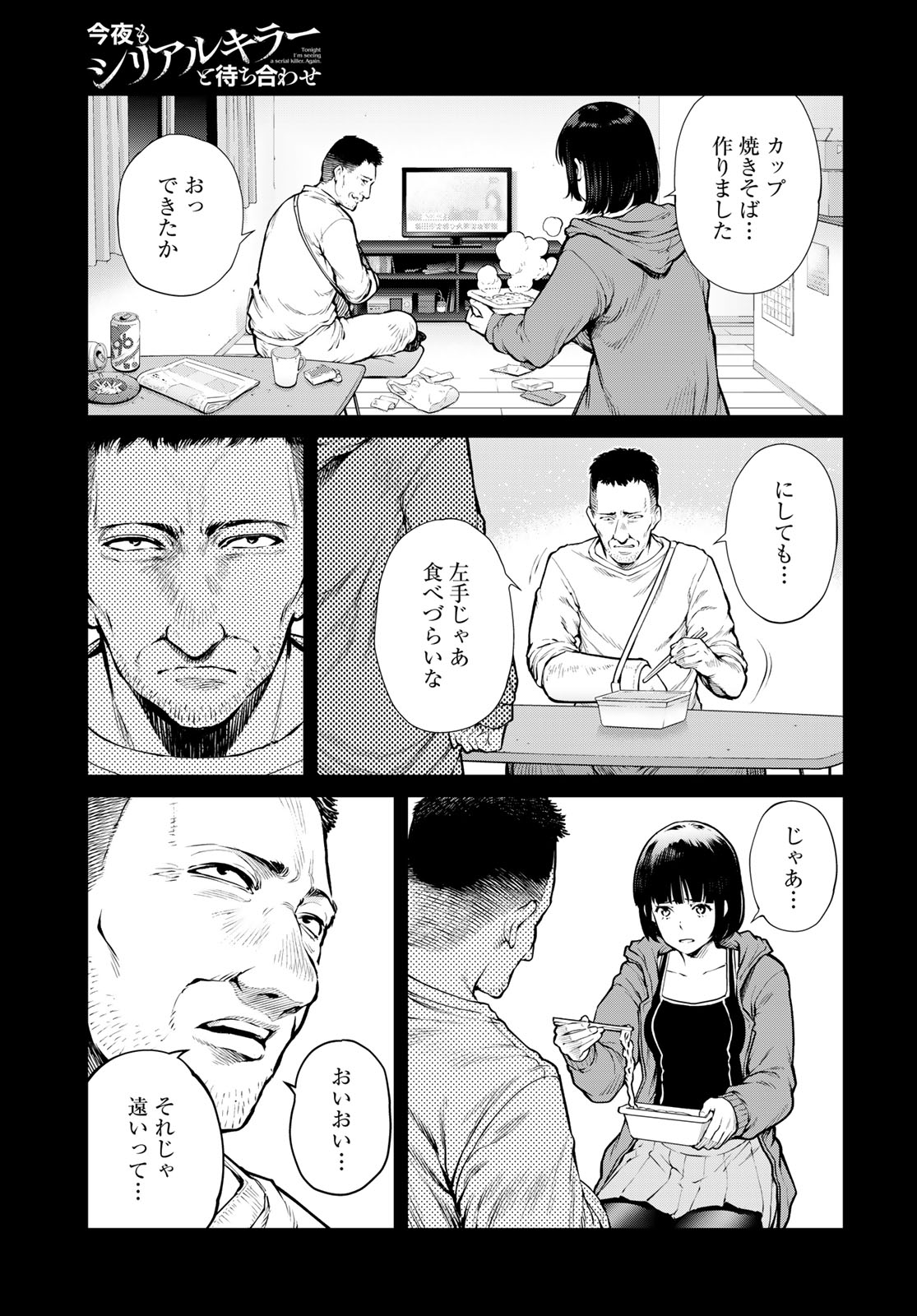 KONYA MO SERIAL KILLER TO MACHIAWASE Chapter 20 - Page 19
