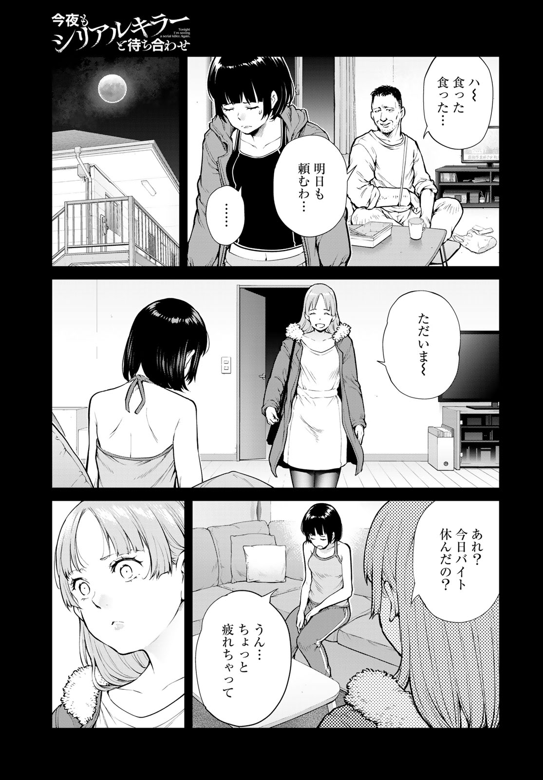 KONYA MO SERIAL KILLER TO MACHIAWASE Chapter 20 - Page 21