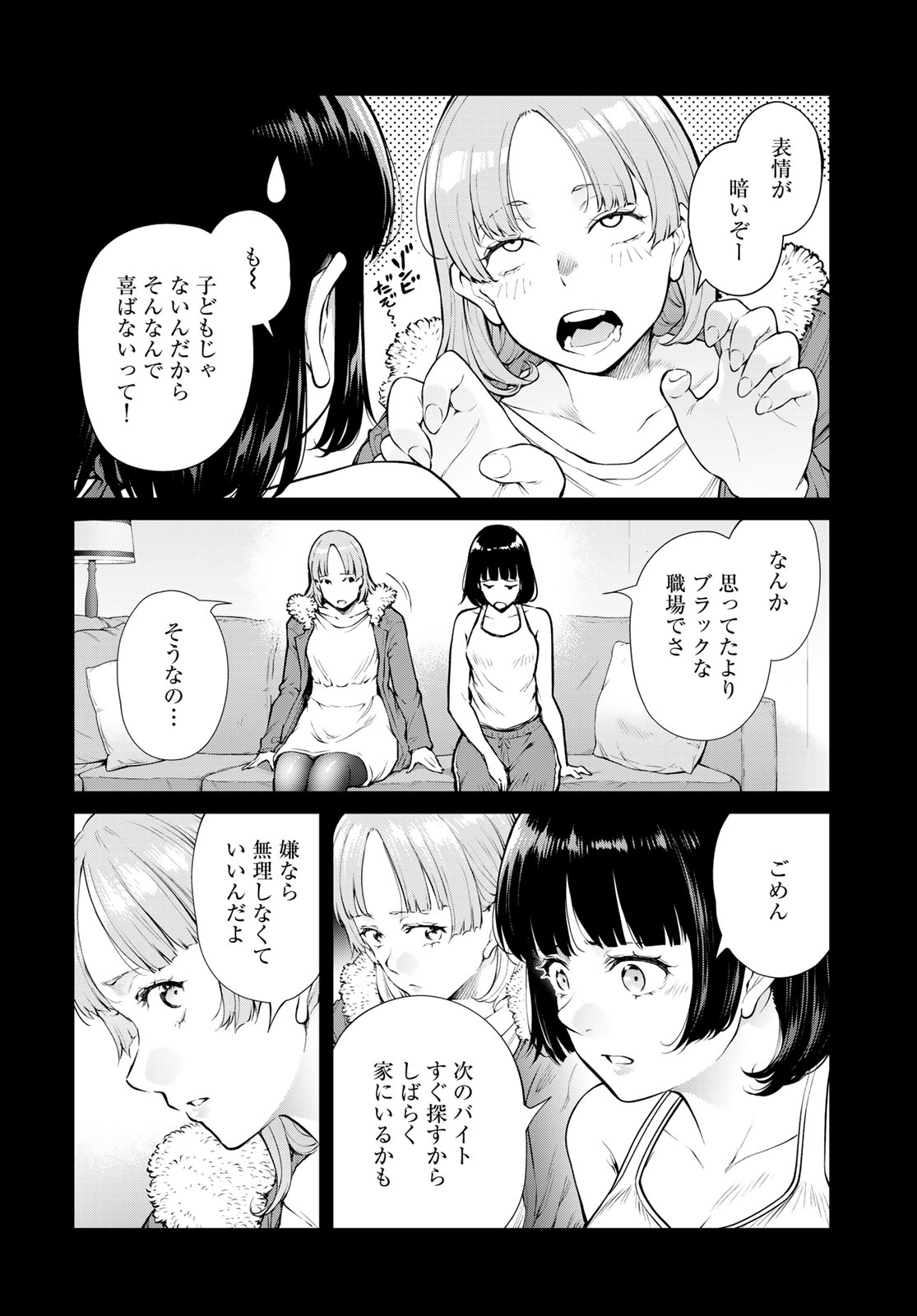 KONYA MO SERIAL KILLER TO MACHIAWASE Chapter 20 - Page 22