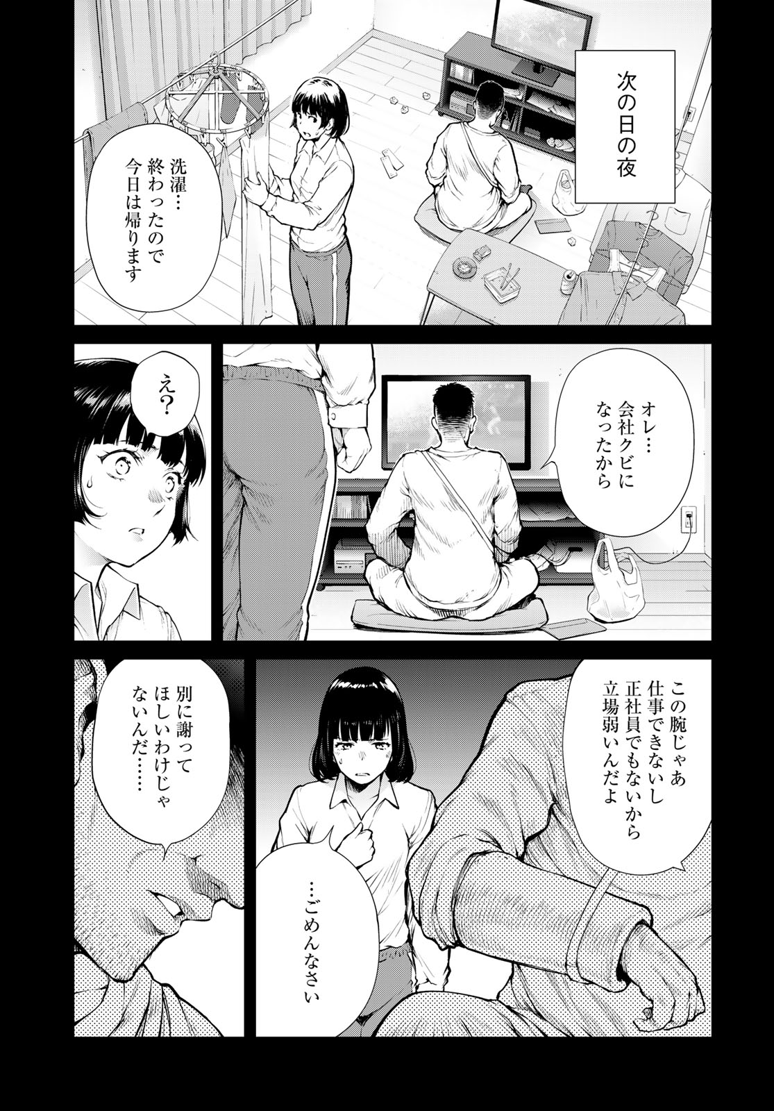 KONYA MO SERIAL KILLER TO MACHIAWASE Chapter 20 - Page 23