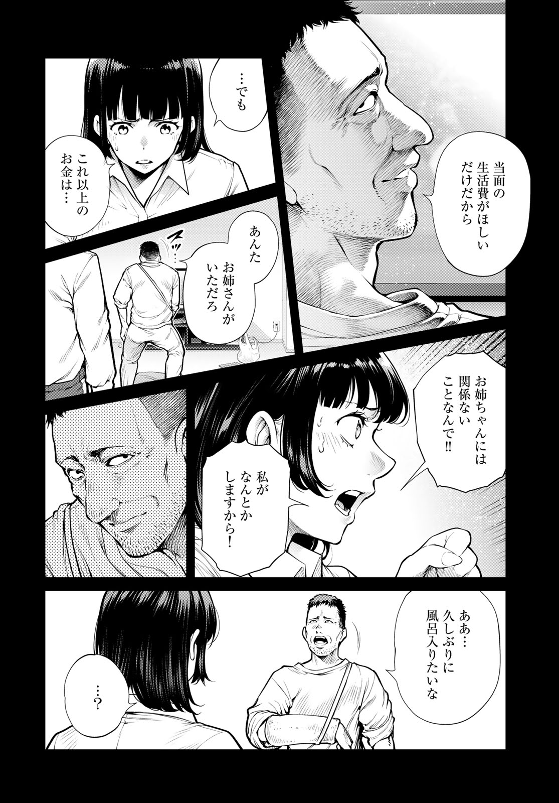 KONYA MO SERIAL KILLER TO MACHIAWASE Chapter 20 - Page 24