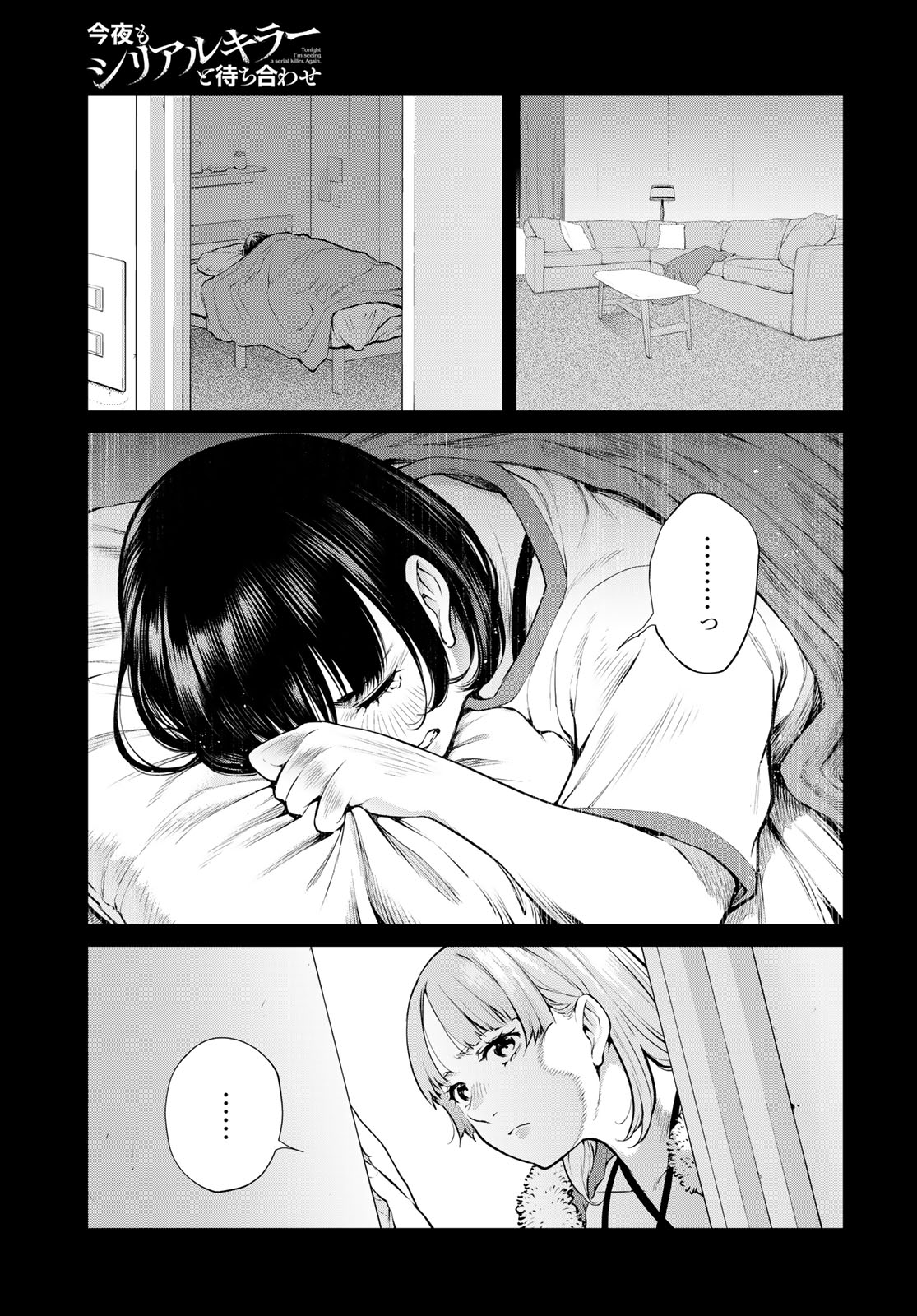 KONYA MO SERIAL KILLER TO MACHIAWASE Chapter 20 - Page 27