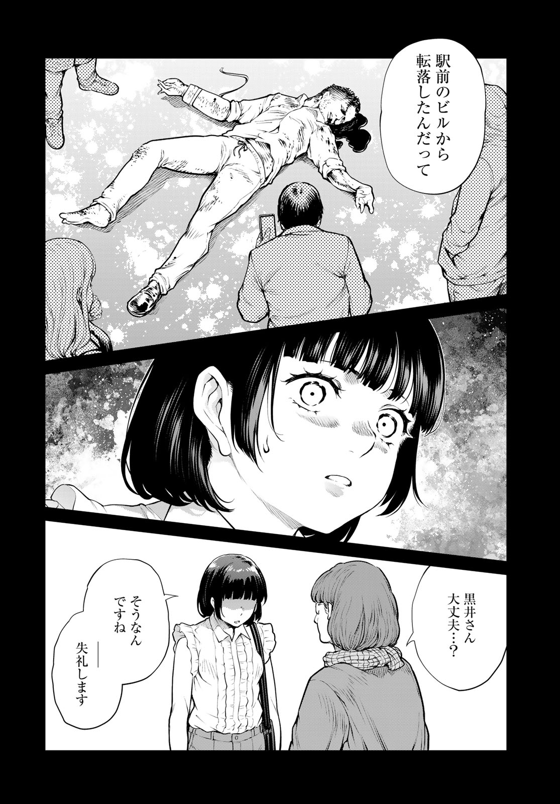 KONYA MO SERIAL KILLER TO MACHIAWASE Chapter 20 - Page 30