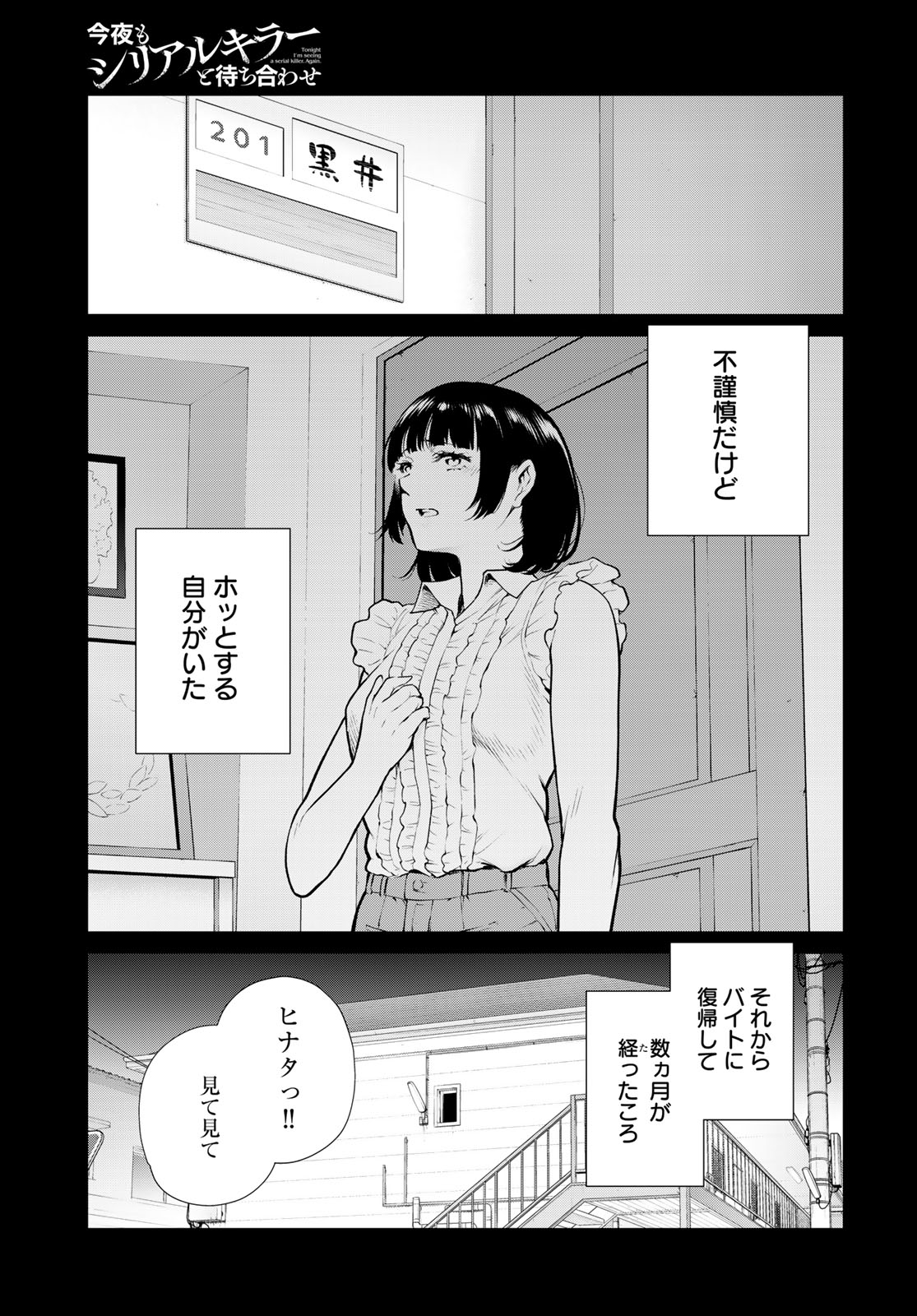 KONYA MO SERIAL KILLER TO MACHIAWASE Chapter 20 - Page 31