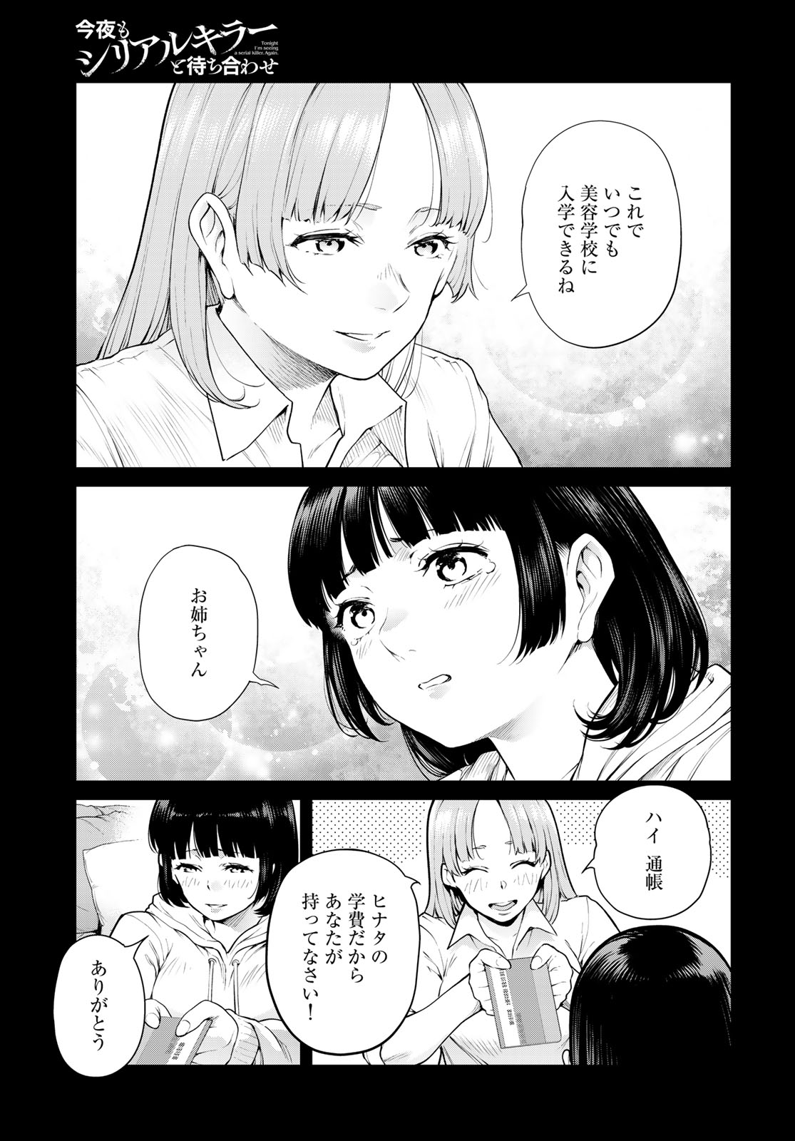 KONYA MO SERIAL KILLER TO MACHIAWASE Chapter 20 - Page 33