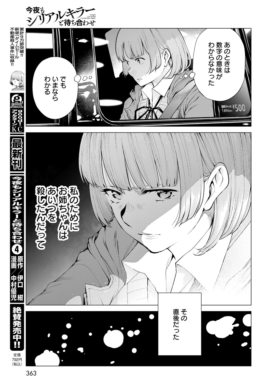 KONYA MO SERIAL KILLER TO MACHIAWASE Chapter 20 - Page 37