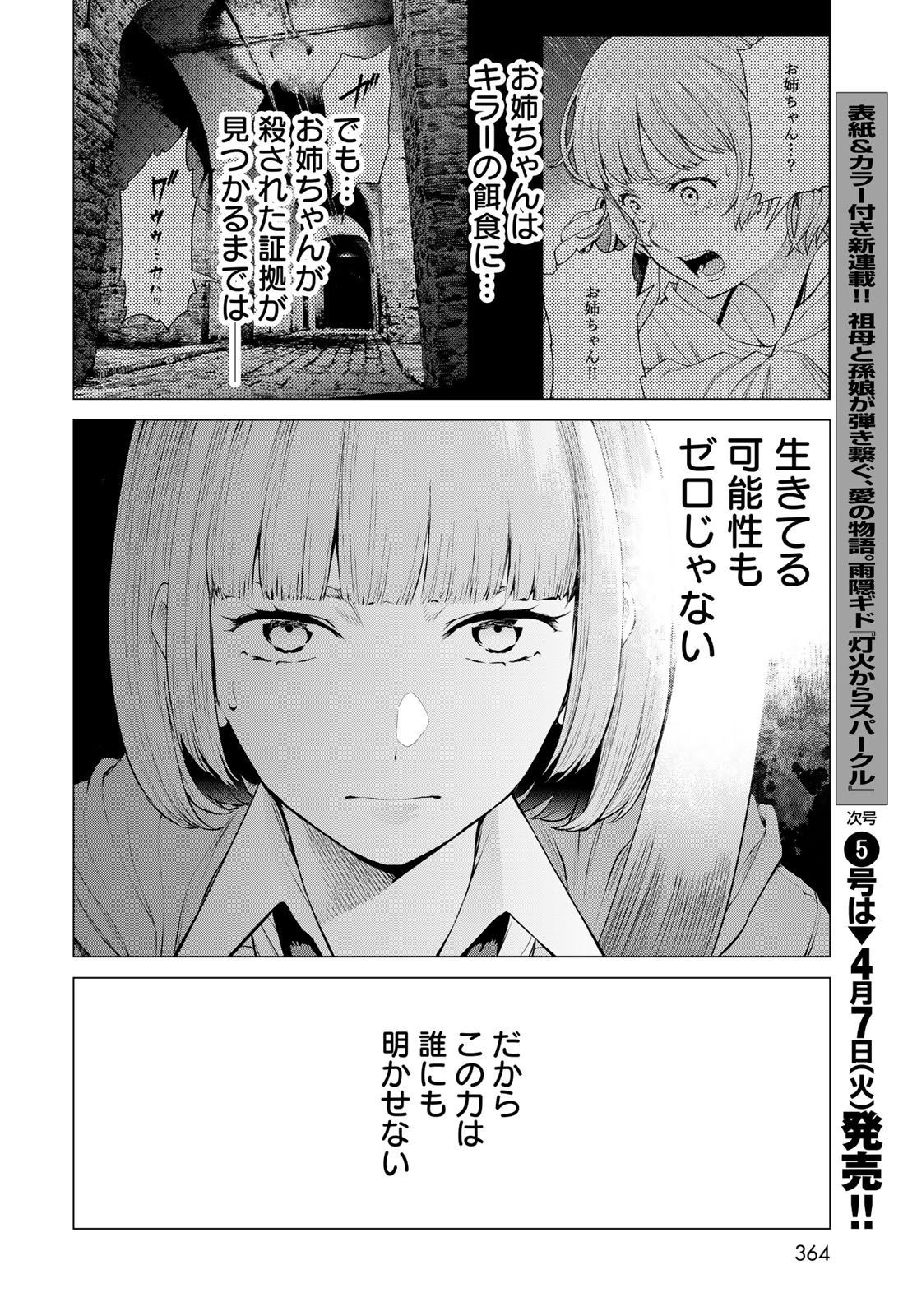 KONYA MO SERIAL KILLER TO MACHIAWASE Chapter 20 - Page 38