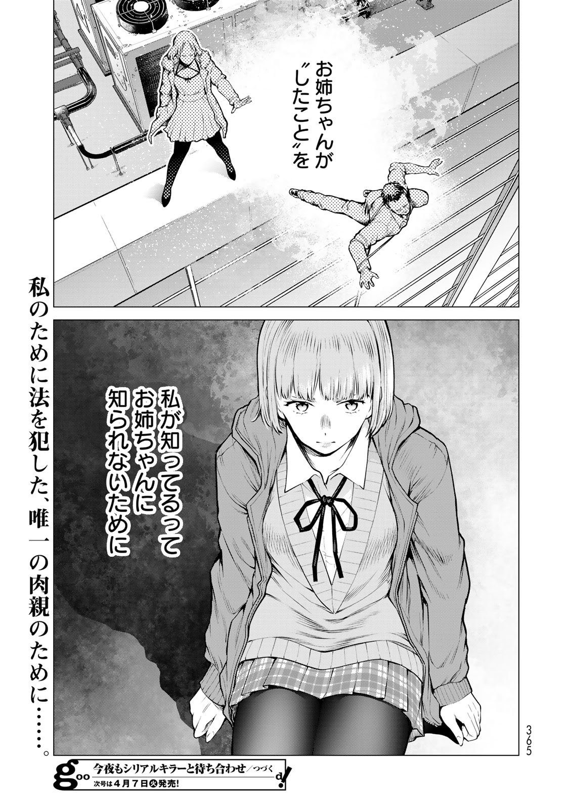 KONYA MO SERIAL KILLER TO MACHIAWASE Chapter 20 - Page 39